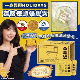 (已售完) 韓國HOLIDAYS 清宿便順暢膠囊 (1盒14包)