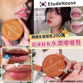 (已售完) 韓國 EtudeHouse 薑糖隔夜唇膜(15g)