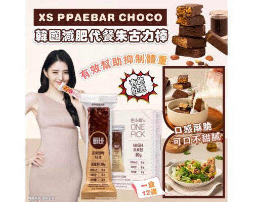 (已售完) 韓國肥代餐朱古力棒XS PPAEBAR CHOCO(一盒12條)