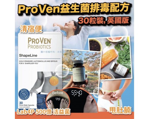 (已售完) ProVen 益生菌排毒配方 (30粒裝 英國版)