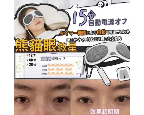 (已售完) 日本ANLAN最新推出熊貓眼震動電熱敷眼罩