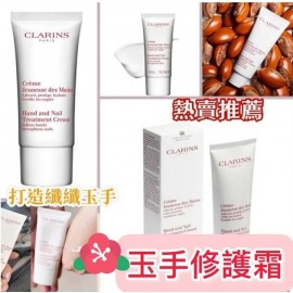 (已售完) CLARINS 玉手修護霜30ml