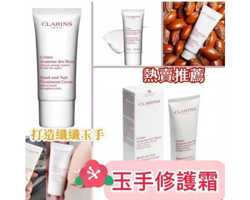 (已售完) CLARINS 玉手修護霜30ml