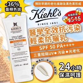 (已售完) KIEHL'S 醫學全效抗污染輕柔防曬乳SPF50 PA++++ 60ml