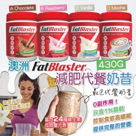 (已售完) 澳洲Fatblaster 減肥代餐奶昔 (430G)