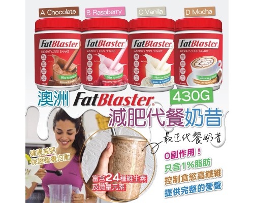(已售完) 澳洲Fatblaster 減肥代餐奶昔 (430G)