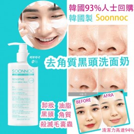 (已售完) 韓國製Soonnoc去角質黑頭洗面奶 200ml