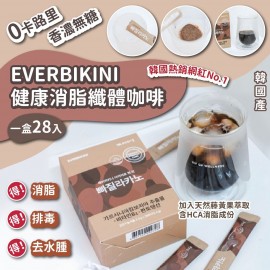 (已售完) 韓國EVERBIKINI健康消脂纖體咖啡(一盒28入)