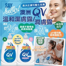 (已售完) 澳洲 QV 溫和潔膚露/潤膚露1.25L