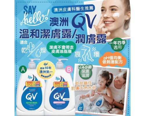 (已售完) 澳洲 QV 溫和潔膚露/潤膚露1.25L