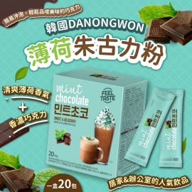 (已售完) 韓國 Danongwon 薄荷巧克力粉(1盒20包)