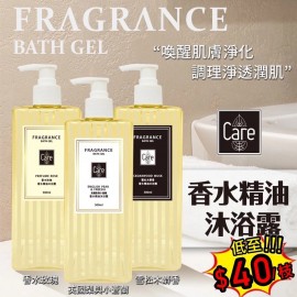 (已售完) 台灣 Care香水精油沐浴露500ml