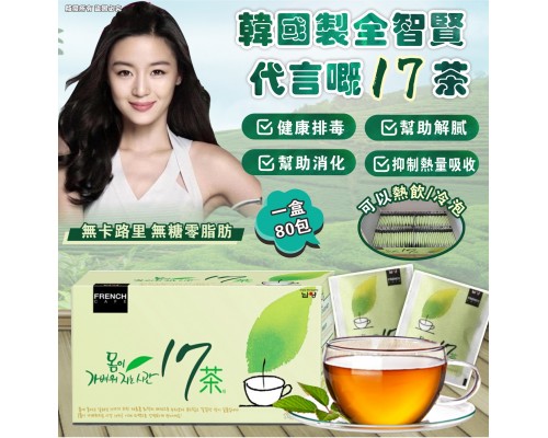 (已售完) 韓國南陽FRENCH油切纖體健康17茶(1盒80包)