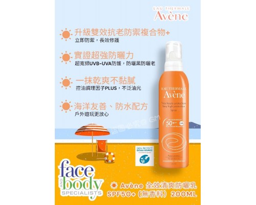 (已售完) Avène 高效清爽零感面部/身體 防曬乳SPF50+ (無香料)