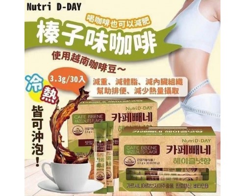 (已售完) 韓國 Nutri D-DAY榛子味咖啡(一盒30包)