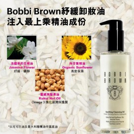 (已售完) Bobbi Brown 皇牌紓緩卸妝潔面油 (100ml)(免稅貨)